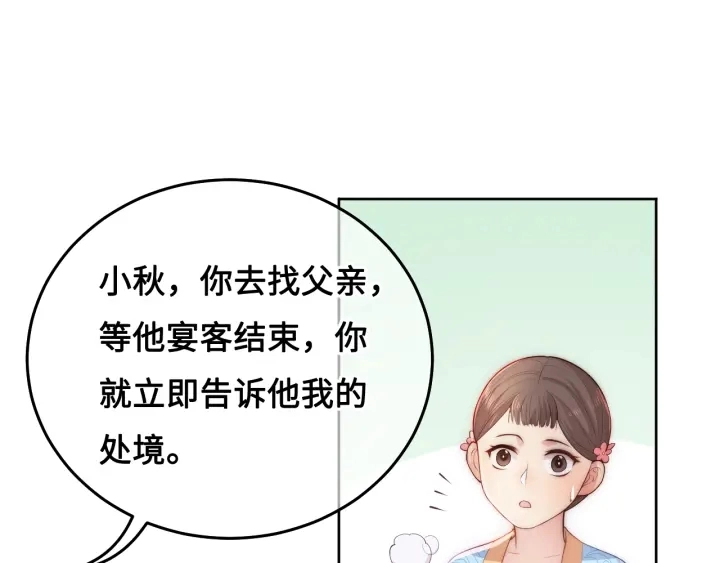 第11话 吾家有女初长成 第111页