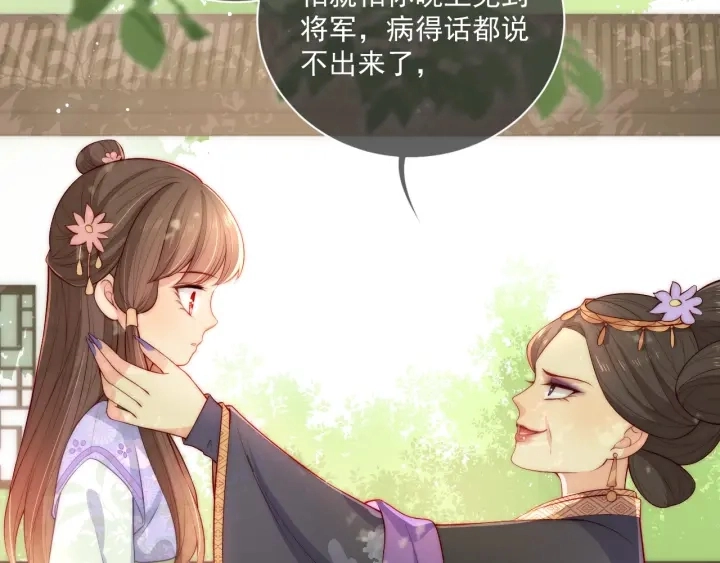 第11话 吾家有女初长成 第118页