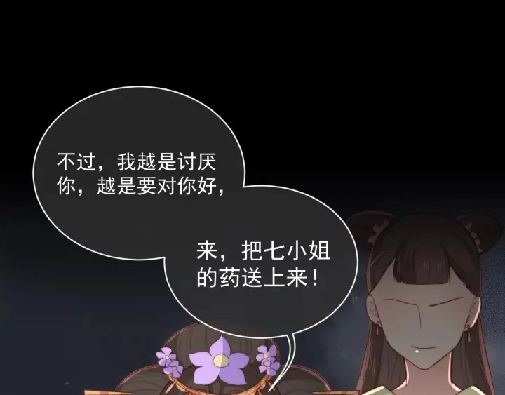 第11话 吾家有女初长成 第120页