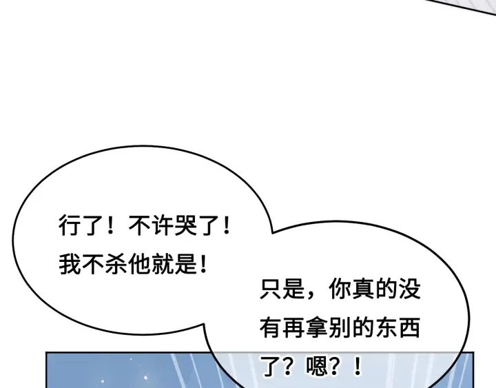 第14话 将他送走 第79页