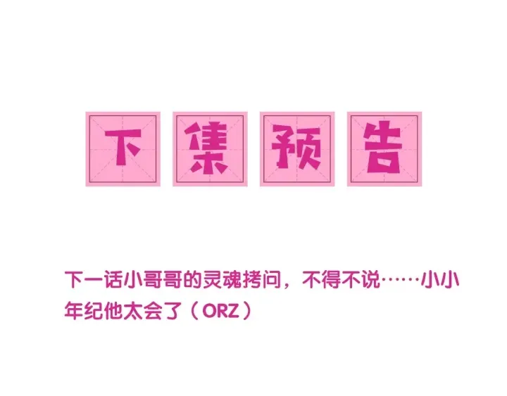 第14话 将他送走 第98页