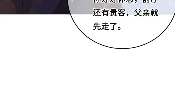 第15话 你愿意跟我一起走吗 第9页