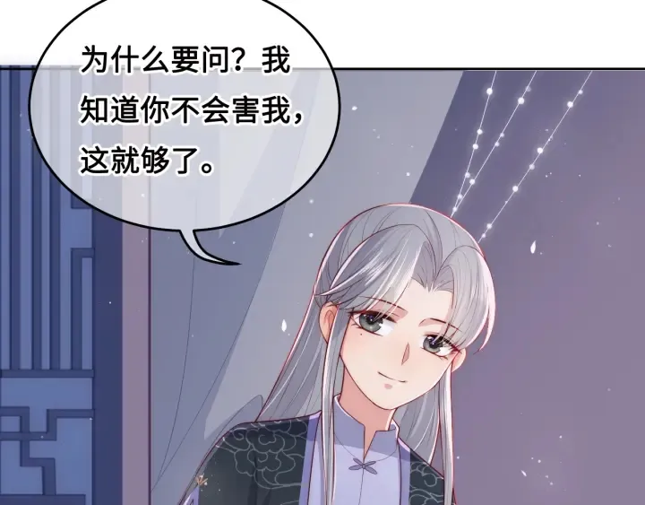 第15话 你愿意跟我一起走吗 第17页