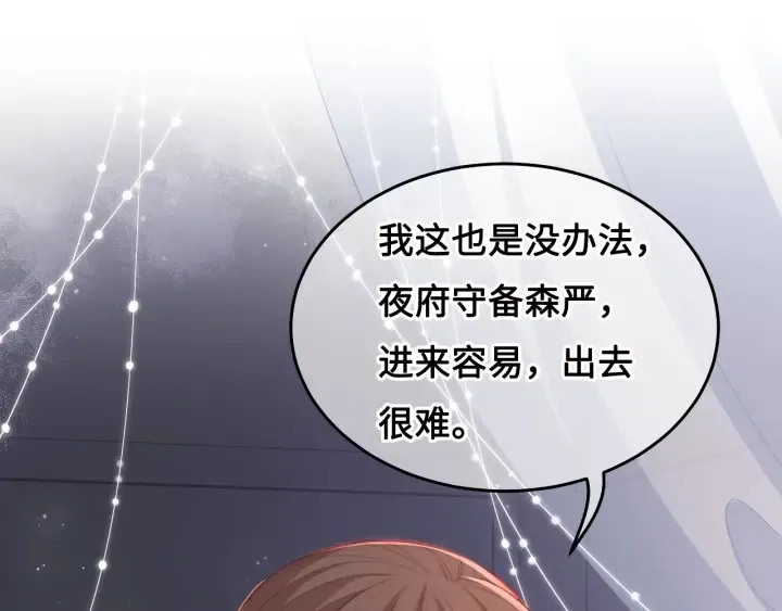 第15话 你愿意跟我一起走吗 第20页