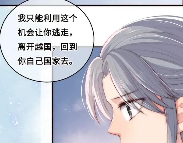 第15话 你愿意跟我一起走吗 第22页
