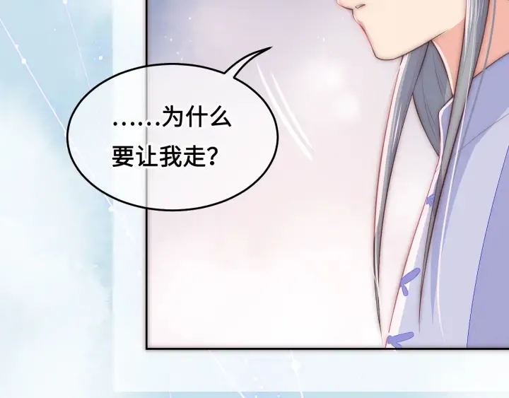 第15话 你愿意跟我一起走吗 第23页