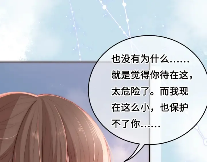 第15话 你愿意跟我一起走吗 第24页