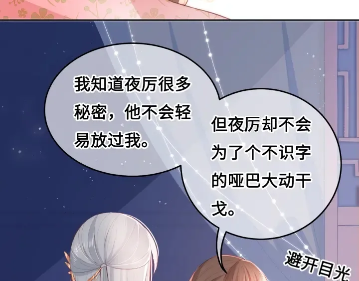 第15话 你愿意跟我一起走吗 第34页