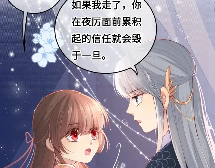 第15话 你愿意跟我一起走吗 第37页