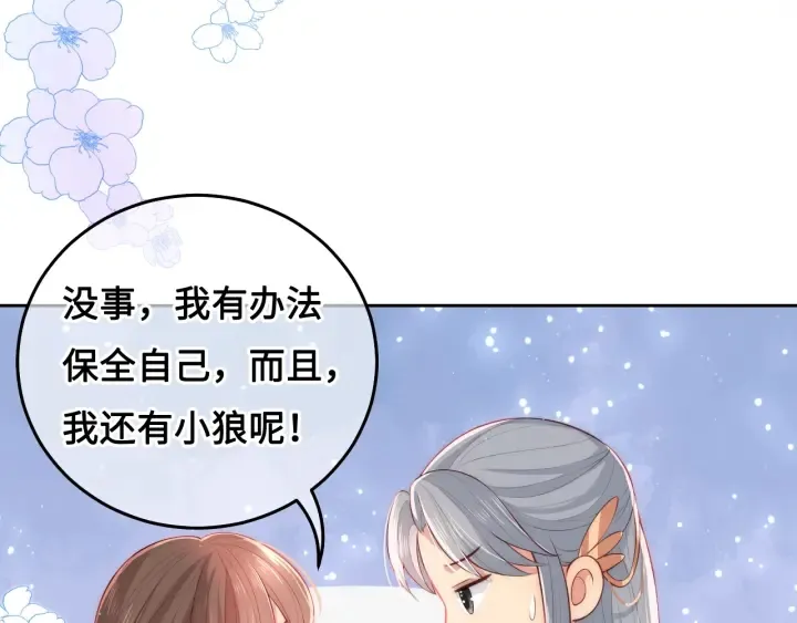 第15话 你愿意跟我一起走吗 第39页