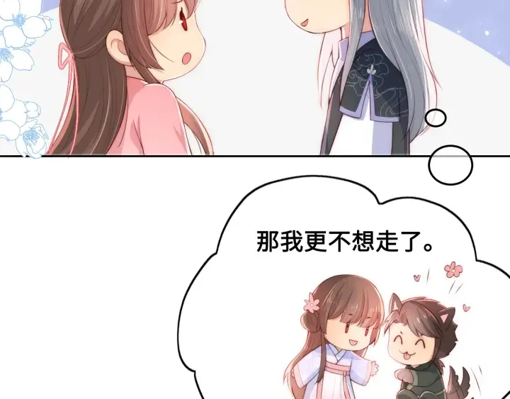 第15话 你愿意跟我一起走吗 第40页