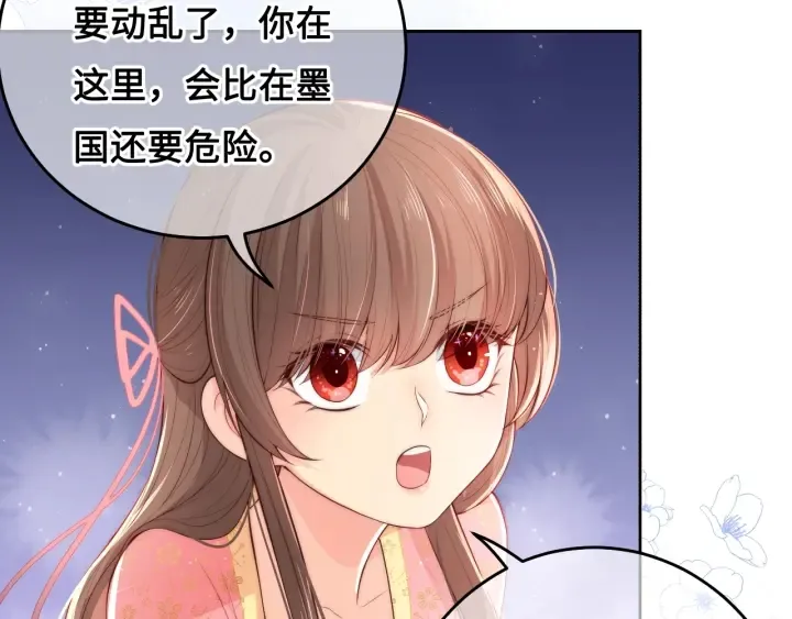 第15话 你愿意跟我一起走吗 第44页