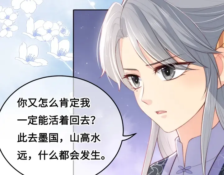 第15话 你愿意跟我一起走吗 第46页