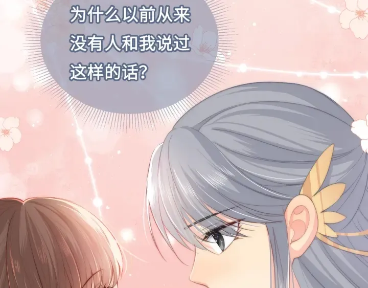 第15话 你愿意跟我一起走吗 第53页