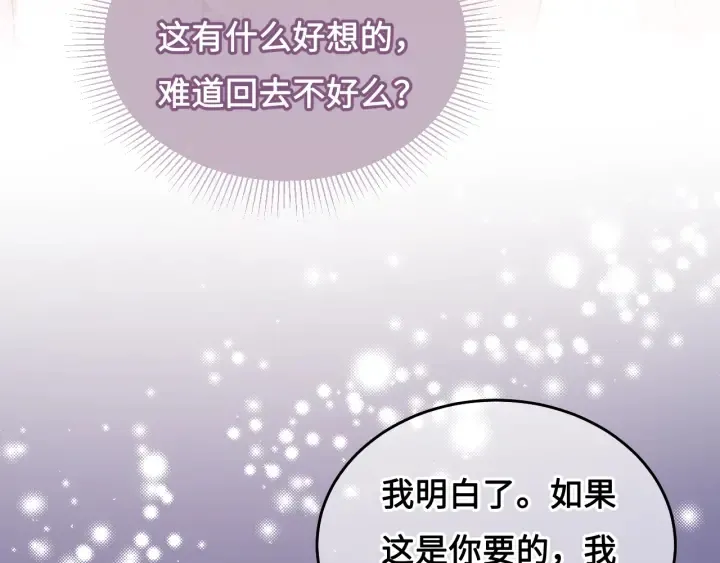 第15话 你愿意跟我一起走吗 第55页