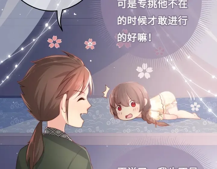 第15话 你愿意跟我一起走吗 第69页