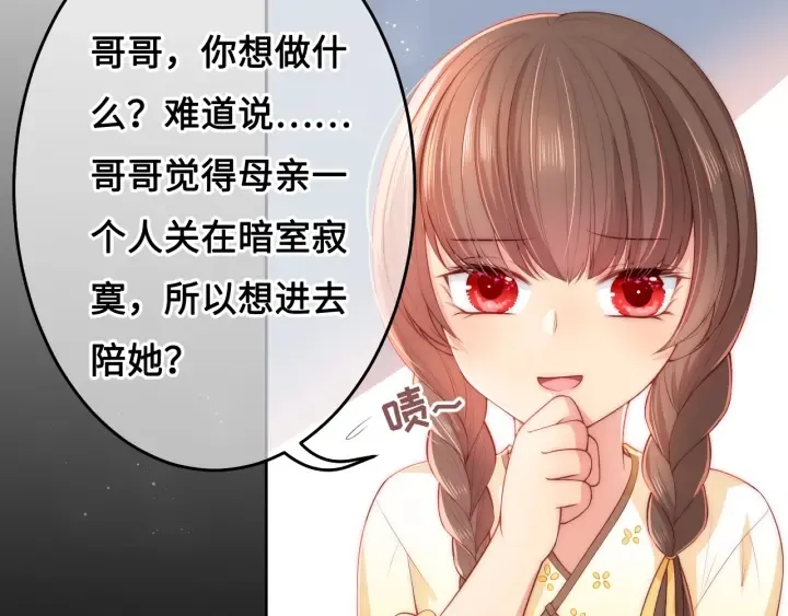 第15话 你愿意跟我一起走吗 第82页
