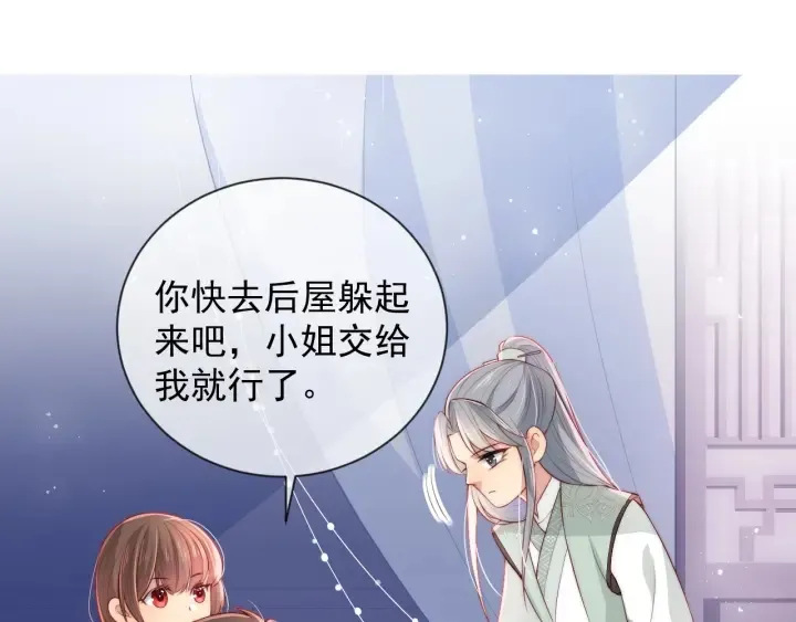 第15话 你愿意跟我一起走吗 第90页