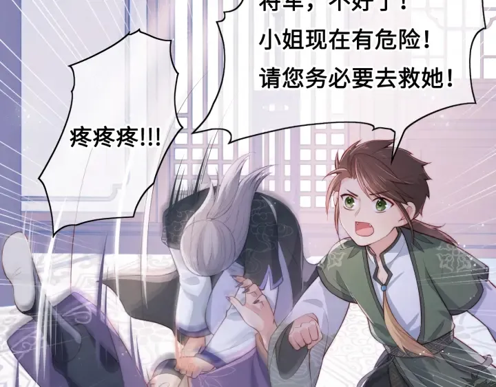 第13话 别怕…我来了 第21页