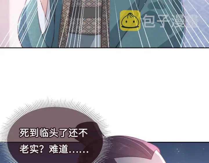 第13话 别怕…我来了 第45页