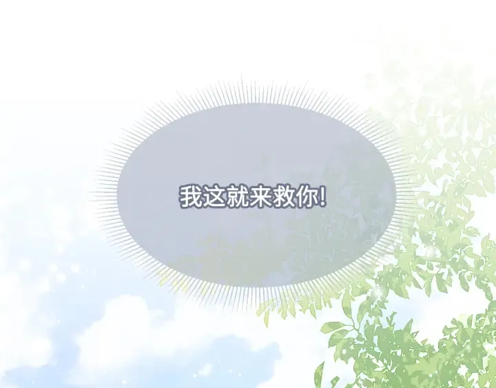 第13话 别怕…我来了 第67页