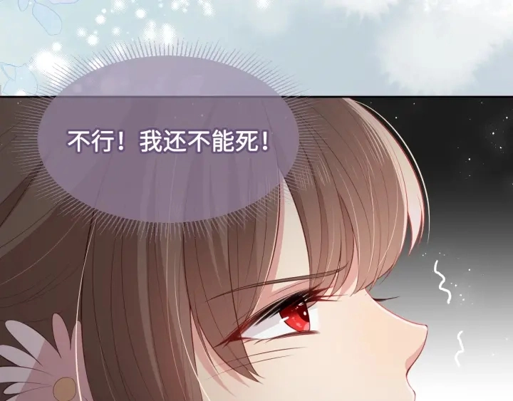 第13话 别怕…我来了 第86页