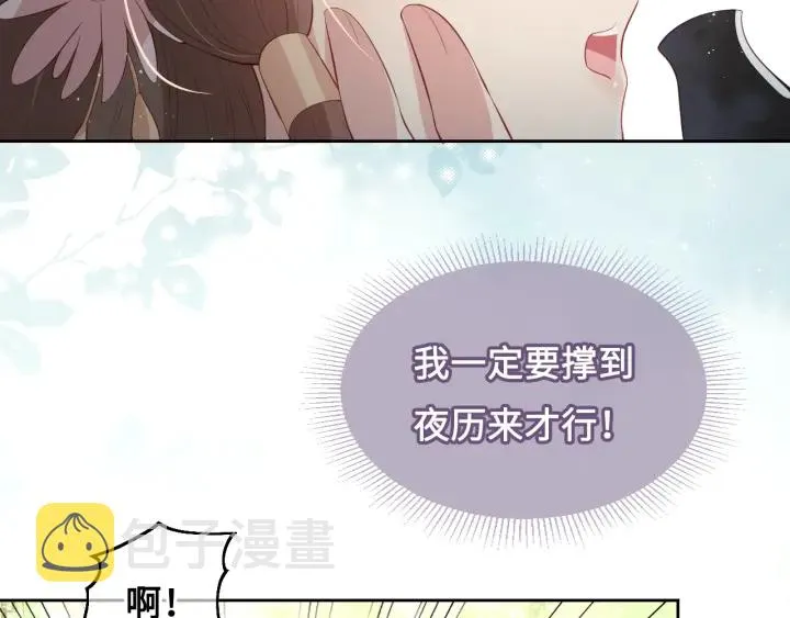 第13话 别怕…我来了 第87页