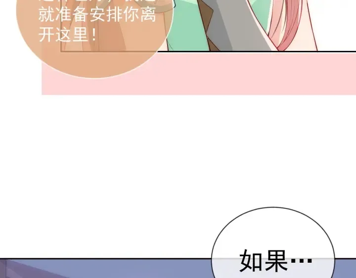 第17话 表露心意 第68页