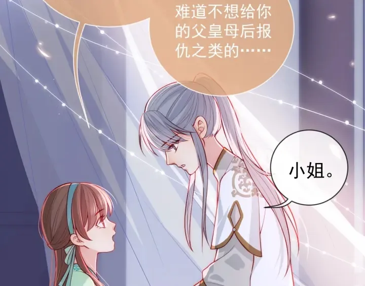 第17话 表露心意 第71页