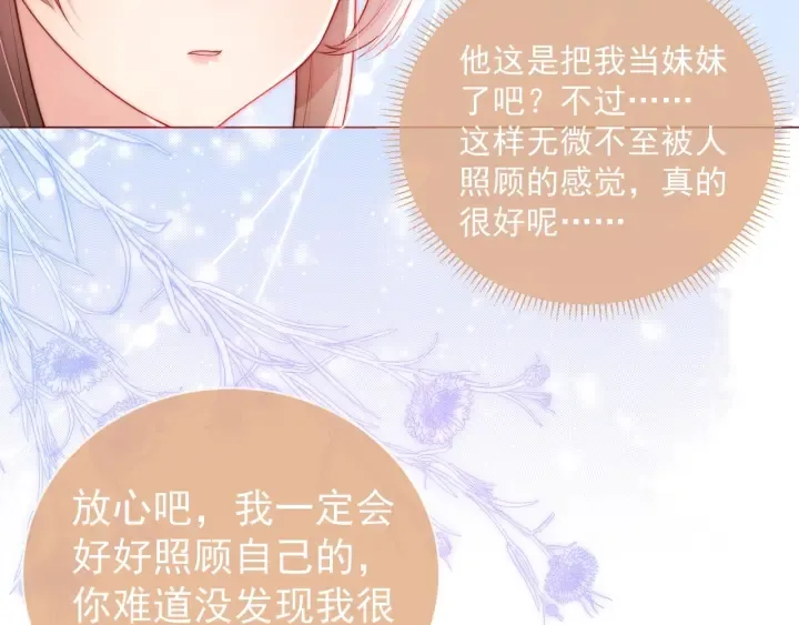 第17话 表露心意 第77页