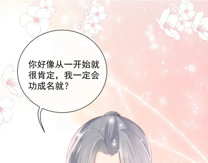 第17话 表露心意 第87页