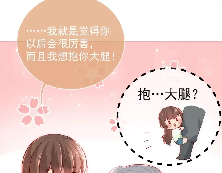 第17话 表露心意 第90页