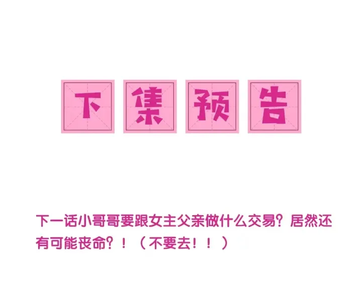 第17话 表露心意 第102页
