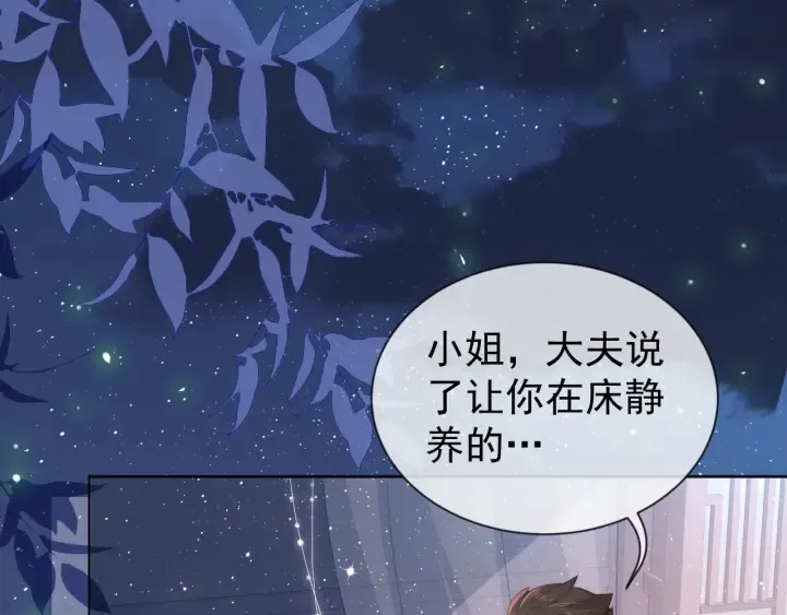 第18话 暗度陈仓 第6页