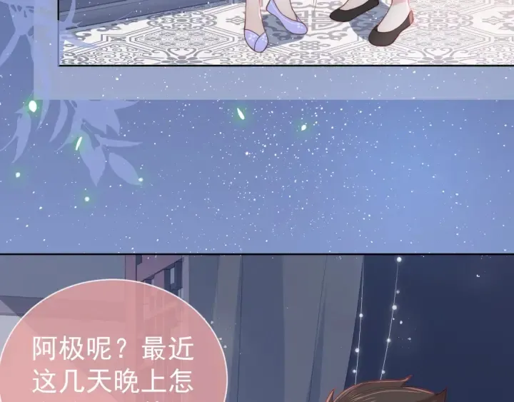 第18话 暗度陈仓 第8页