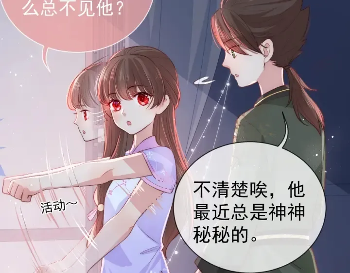 第18话 暗度陈仓 第9页