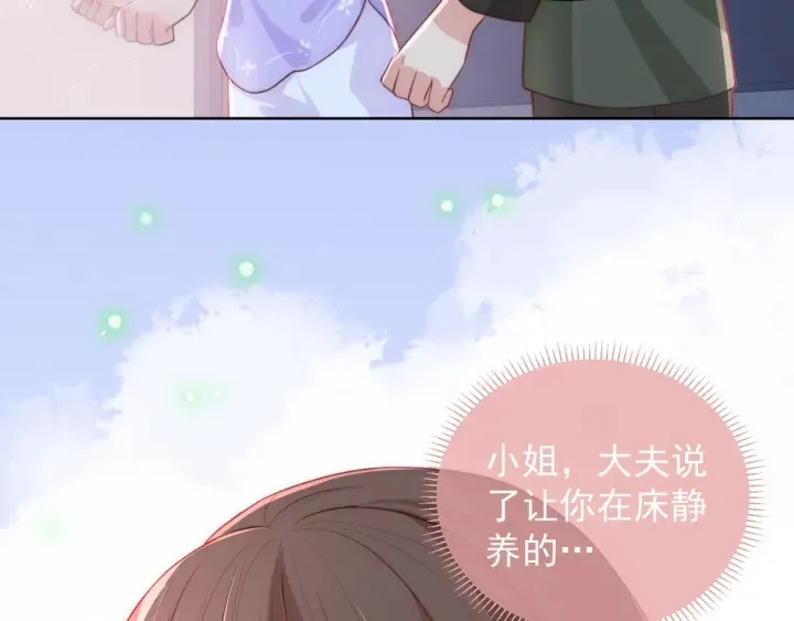 第18话 暗度陈仓 第10页