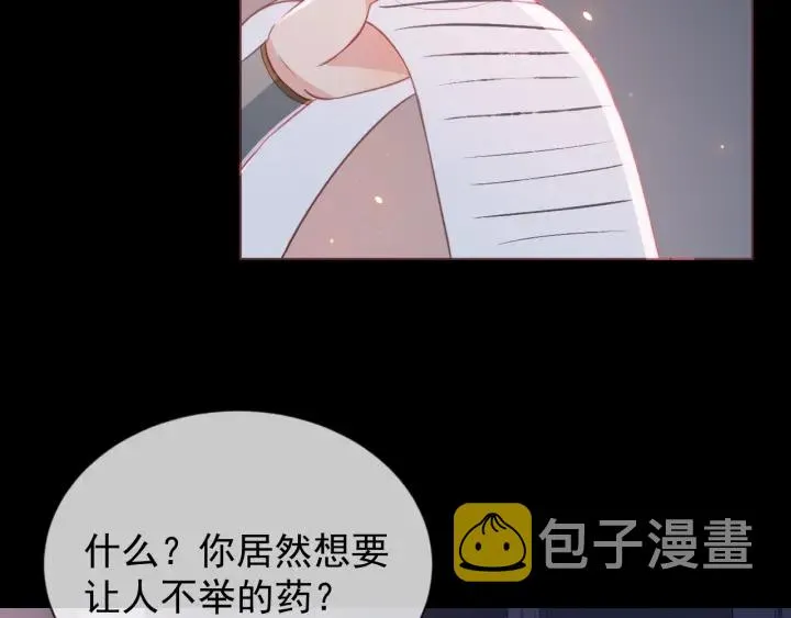 第18话 暗度陈仓 第30页