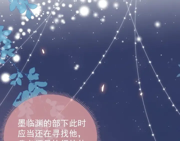 第18话 暗度陈仓 第33页