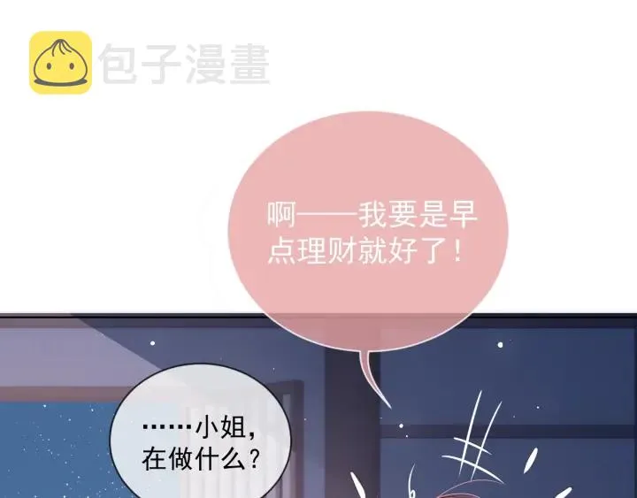 第18话 暗度陈仓 第41页