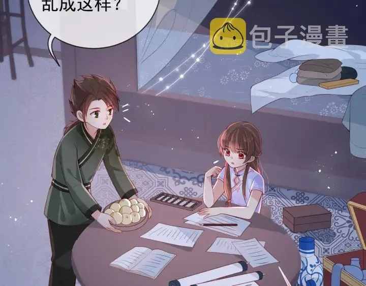 第18话 暗度陈仓 第44页