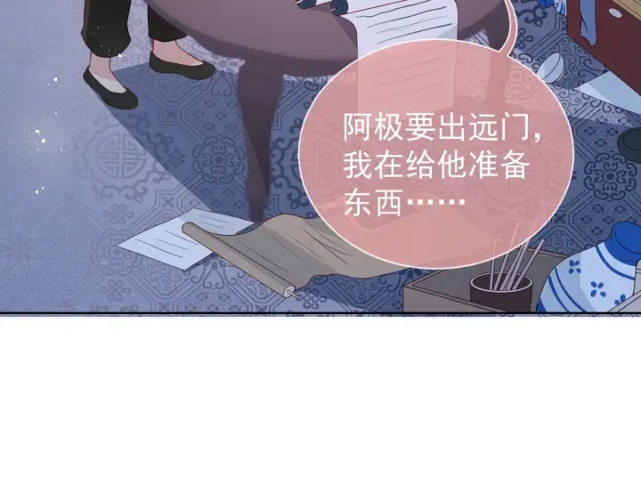第18话 暗度陈仓 第45页