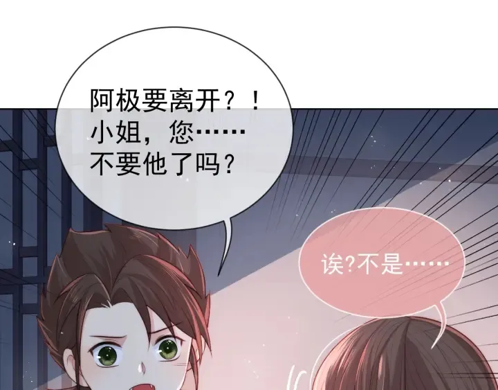 第18话 暗度陈仓 第47页