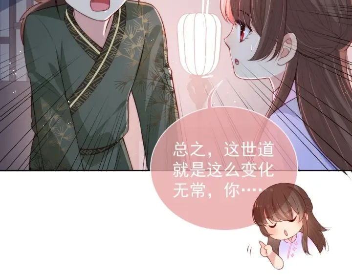 第18话 暗度陈仓 第48页