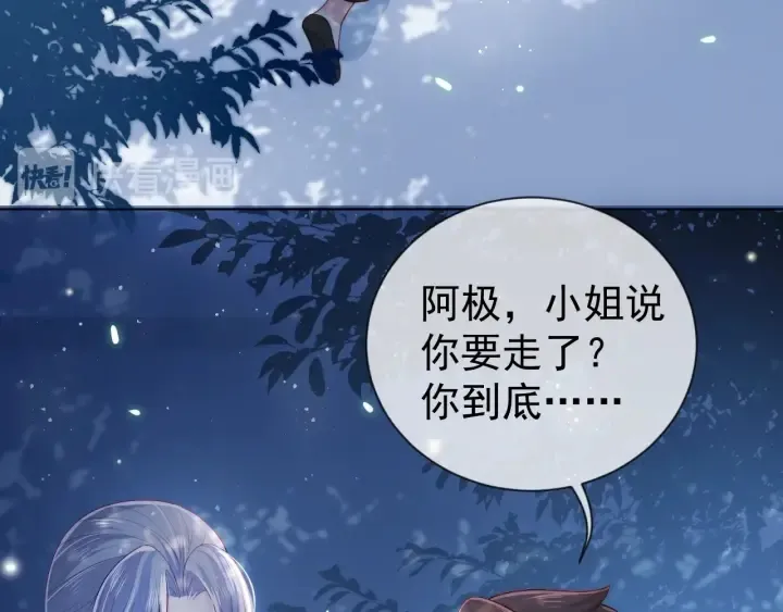 第18话 暗度陈仓 第55页