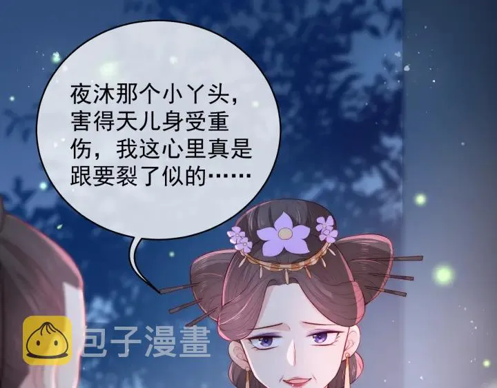 第18话 暗度陈仓 第69页