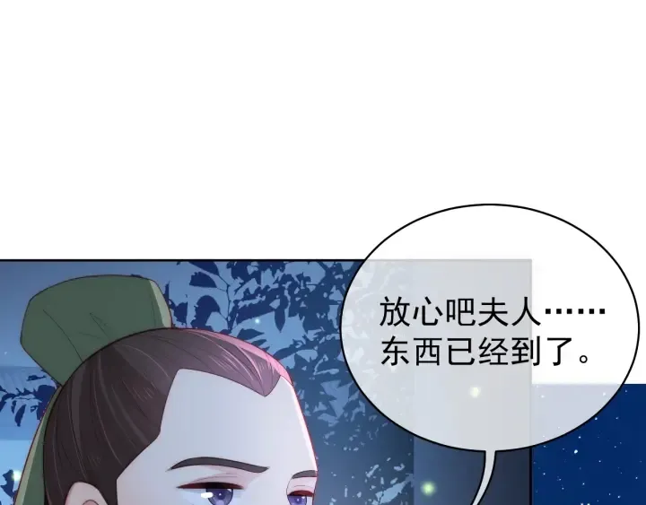 第18话 暗度陈仓 第71页