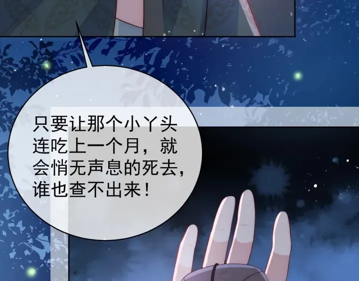 第18话 暗度陈仓 第73页