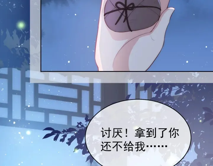 第18话 暗度陈仓 第74页