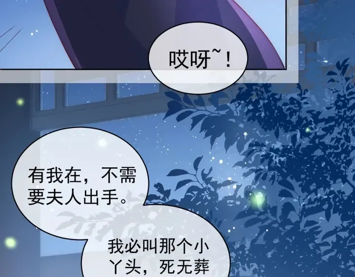 第18话 暗度陈仓 第77页